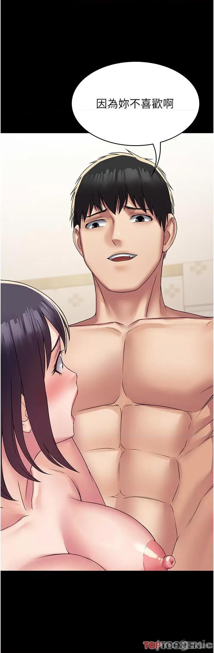 PUA完全攻略 PUA完全攻略-第36话 第31页