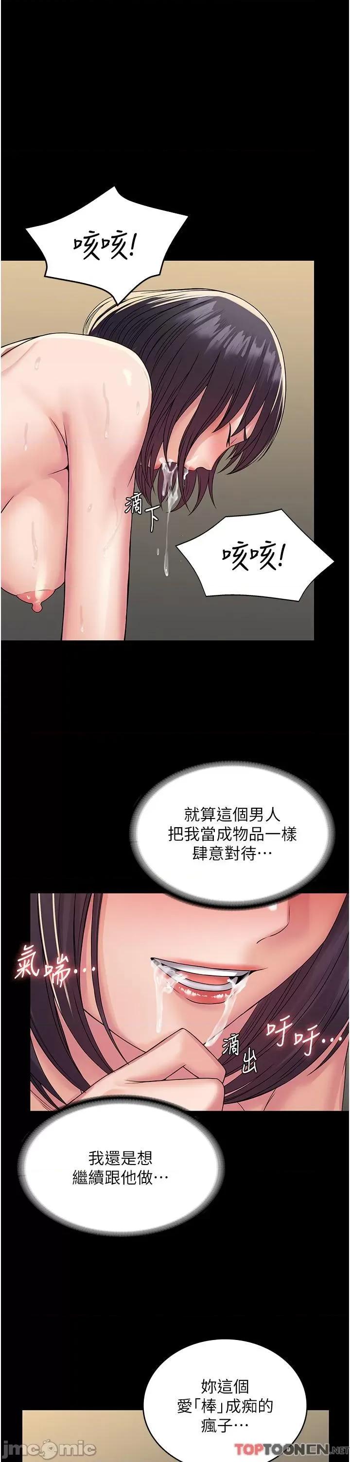 PUA完全攻略 PUA完全攻略-第36话 第42页