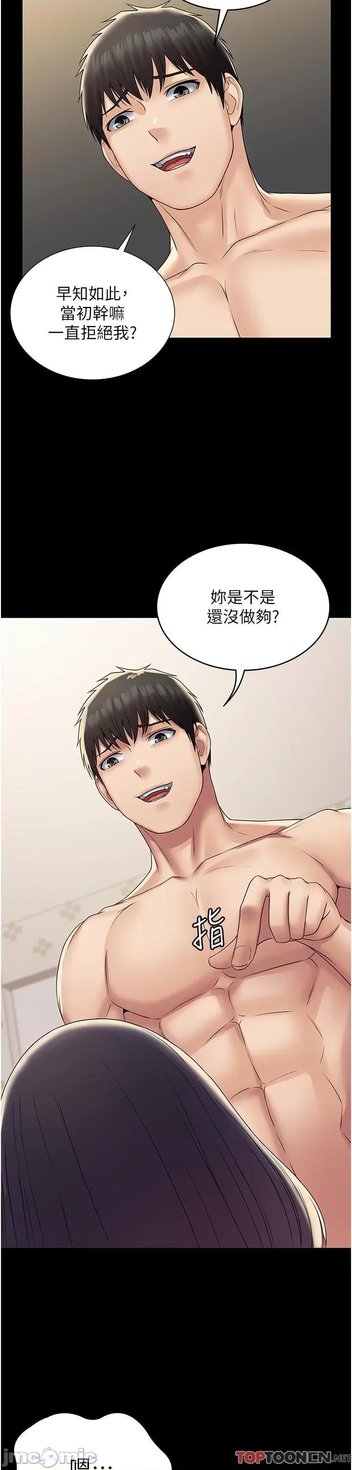 PUA完全攻略 PUA完全攻略-第36话 第43页