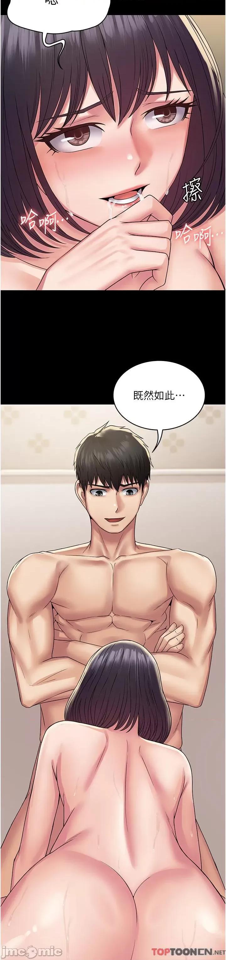 PUA完全攻略 PUA完全攻略-第36话 第44页