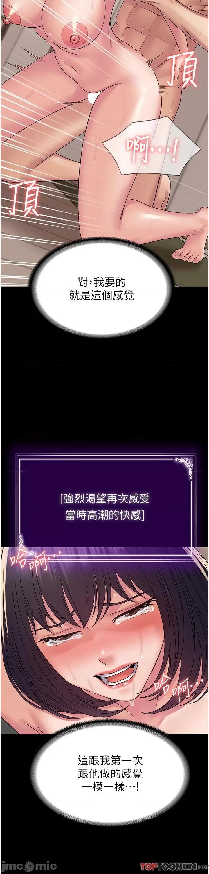PUA完全攻略 PUA完全攻略-第36话 第46页