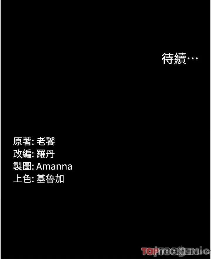 PUA完全攻略 PUA完全攻略-第36话 第48页