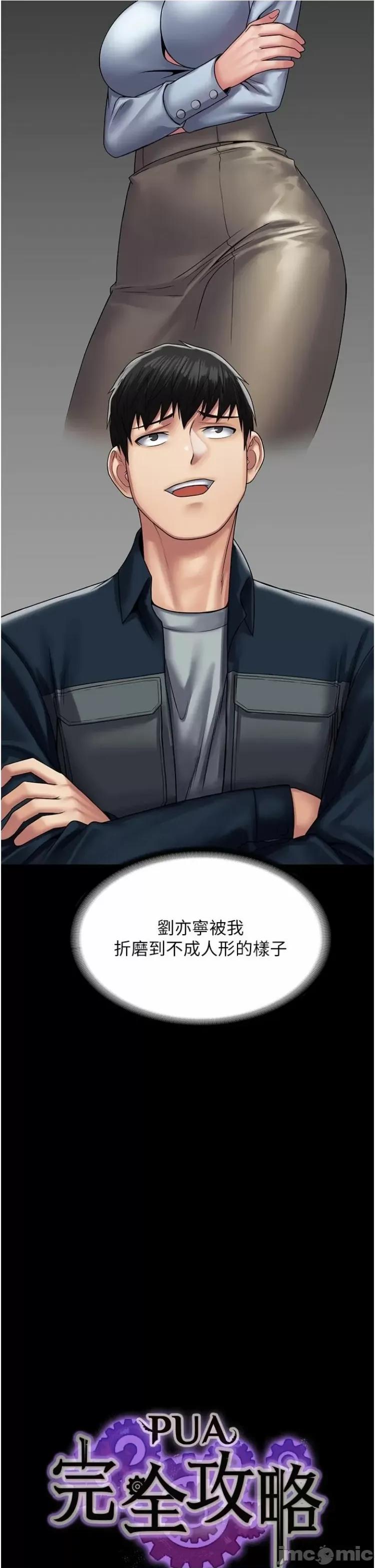 PUA完全攻略 PUA完全攻略44 第4页