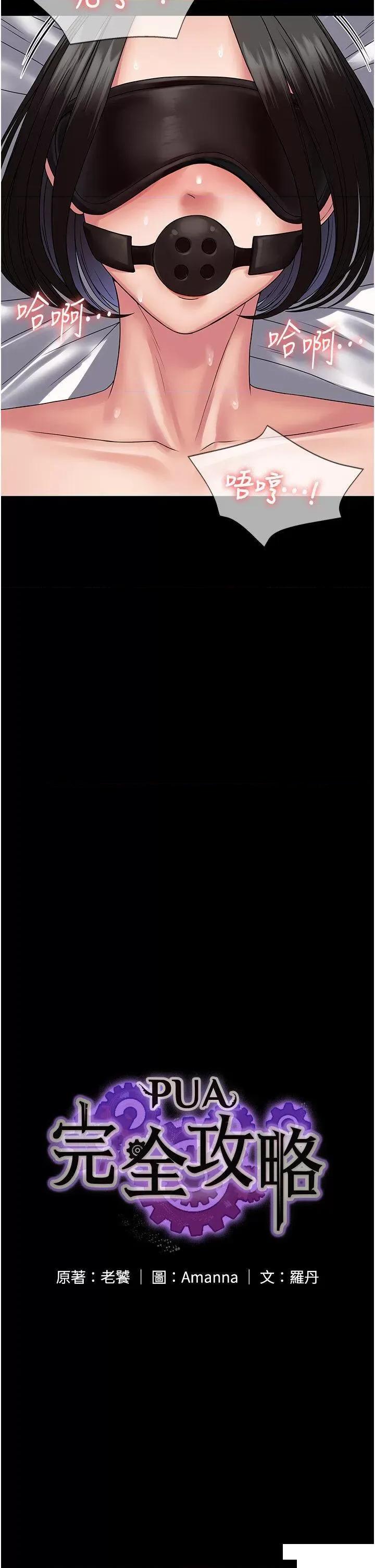 PUA完全攻略 PUA完全攻略第45话 欠教训的母狗 第2页