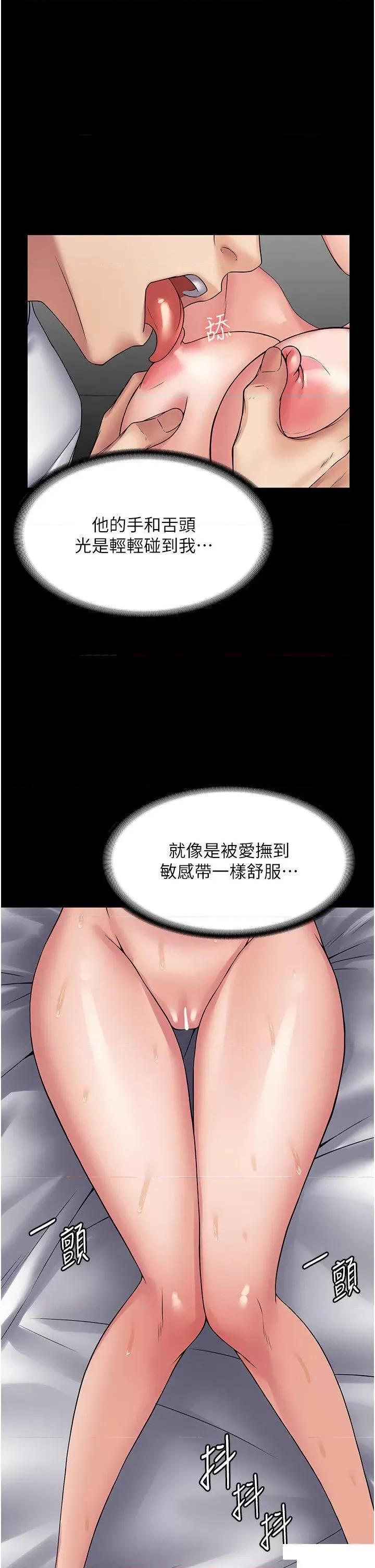 PUA完全攻略 PUA完全攻略第45话 欠教训的母狗 第9页