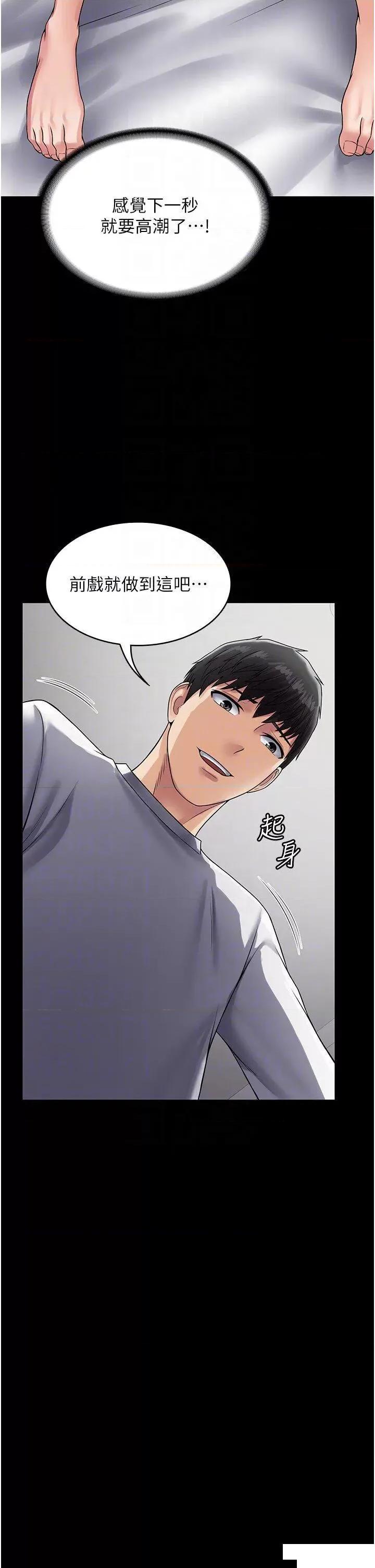 PUA完全攻略 PUA完全攻略第45话 欠教训的母狗 第10页
