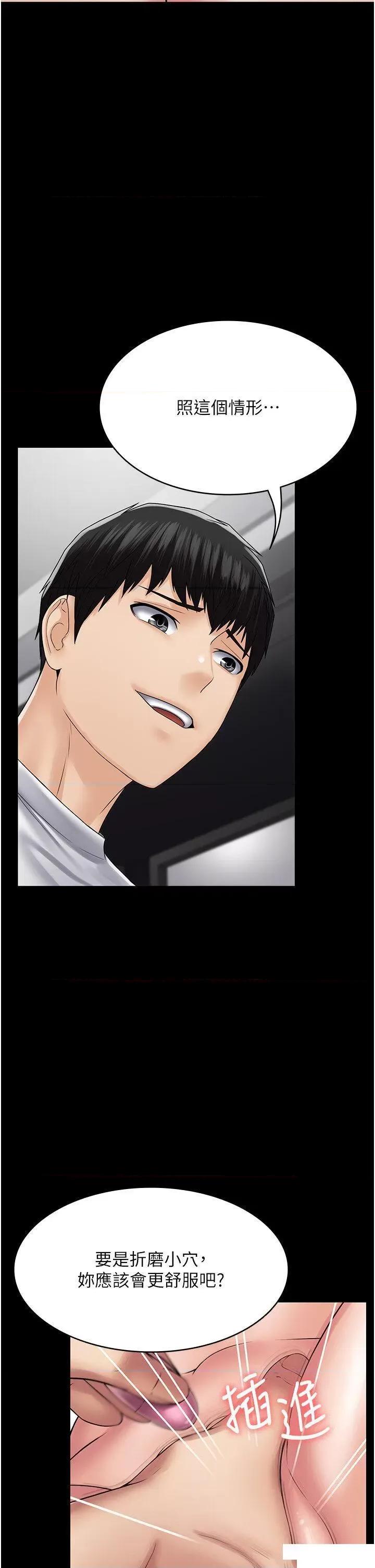 PUA完全攻略 PUA完全攻略第45话 欠教训的母狗 第23页