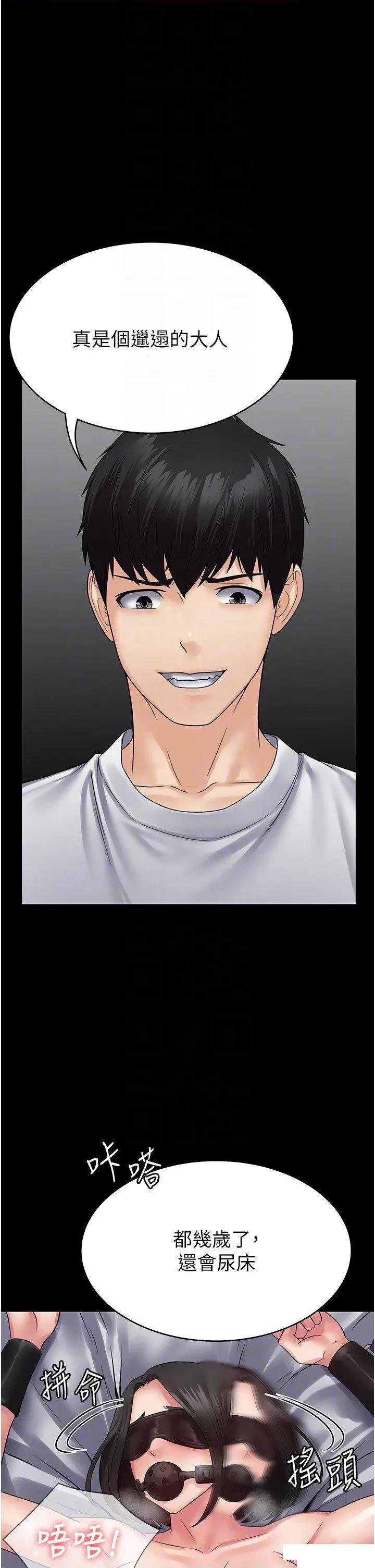 PUA完全攻略 PUA完全攻略第45话 欠教训的母狗 第30页