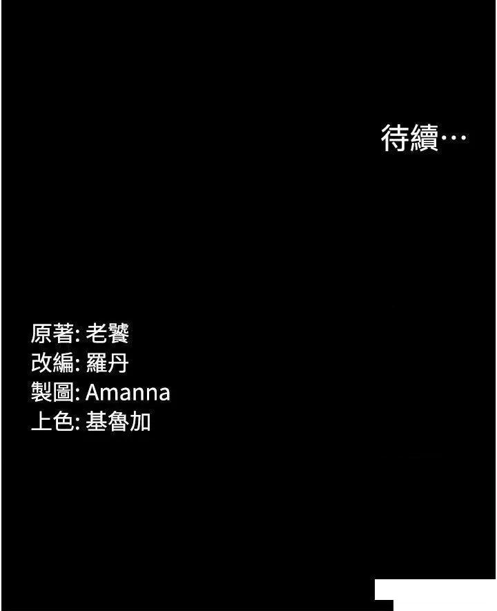 PUA完全攻略 PUA完全攻略第45话 欠教训的母狗 第45页