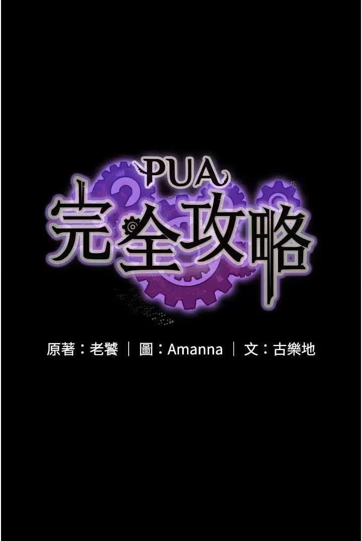 PUA完全攻略 PUA完全攻略 57 第4页