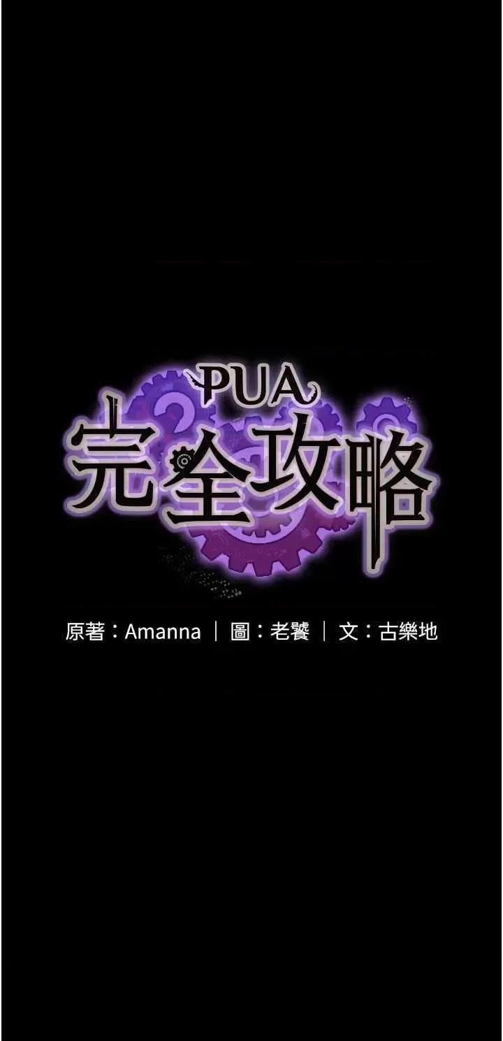 PUA完全攻略 PUA完全攻略 59 第4页