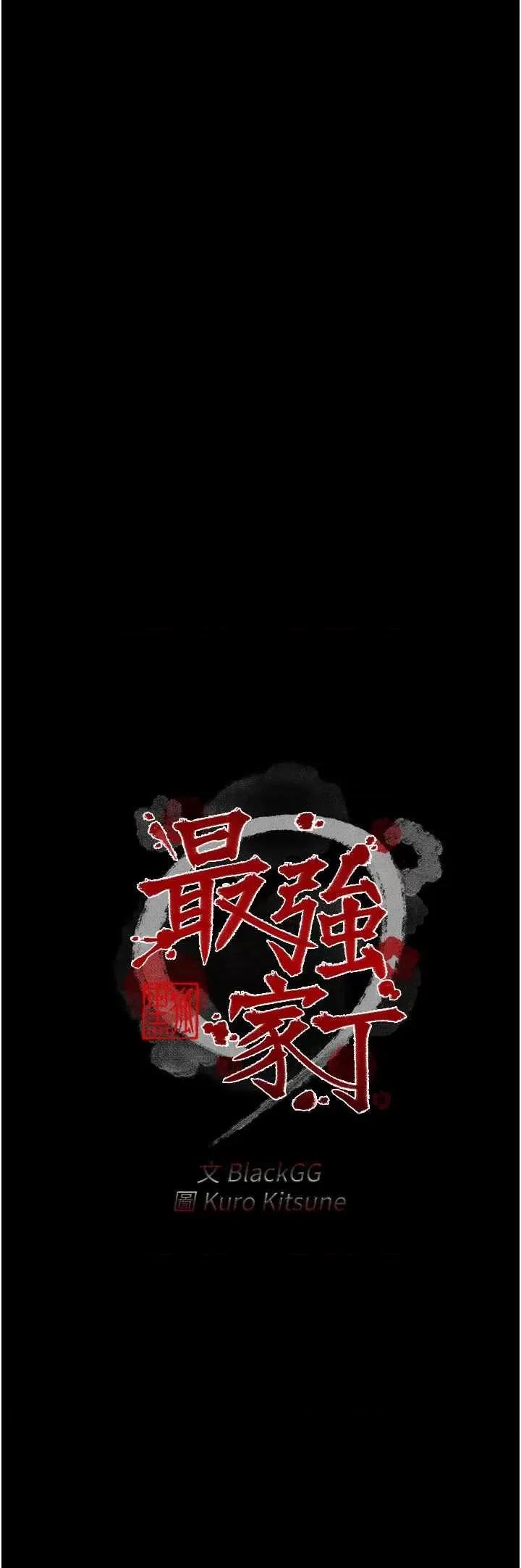 最强家丁 最强家丁5 第4页