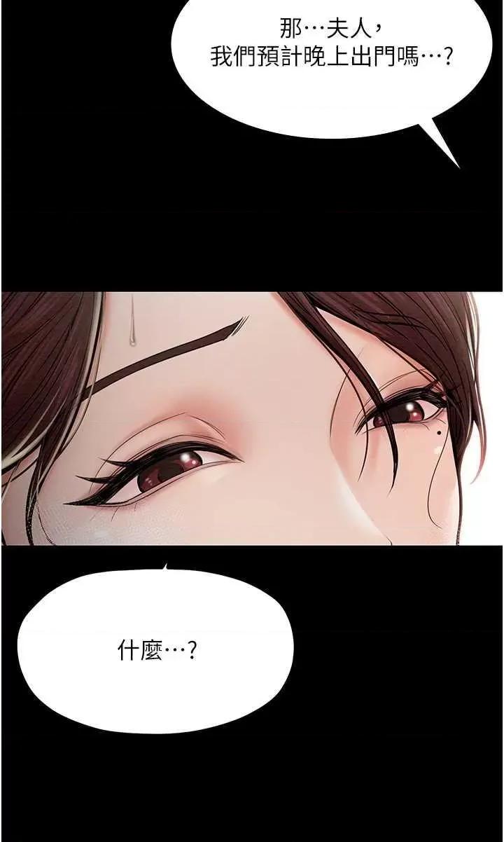 最强家丁 最强家丁5 第8页
