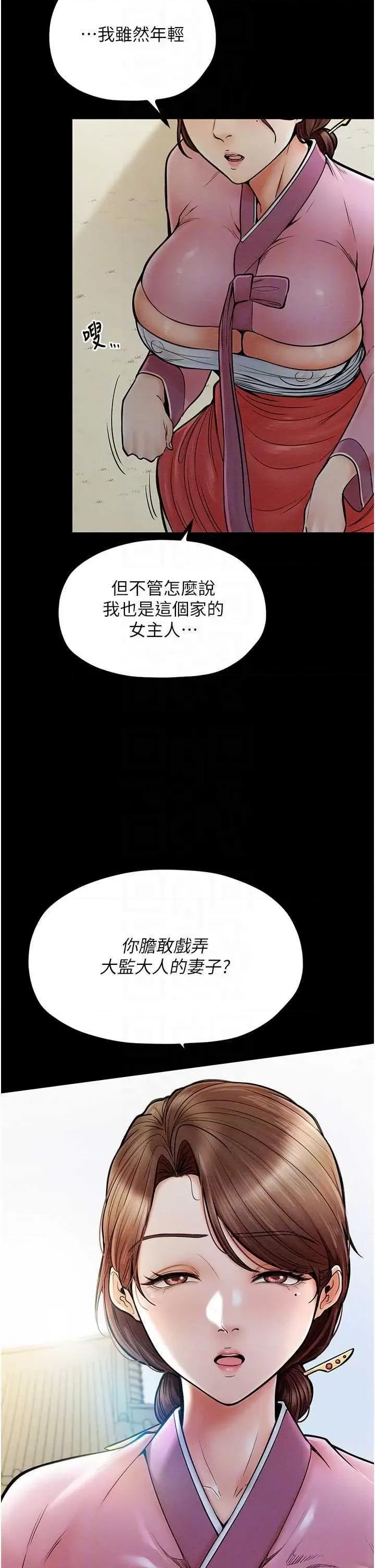 最强家丁 最强家丁5 第10页