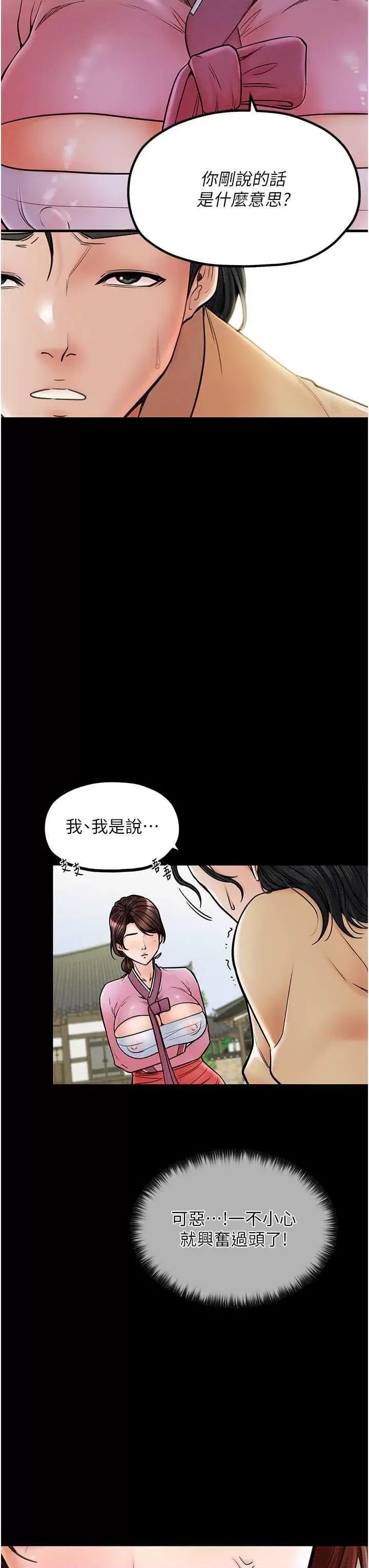 最强家丁 最强家丁5 第11页