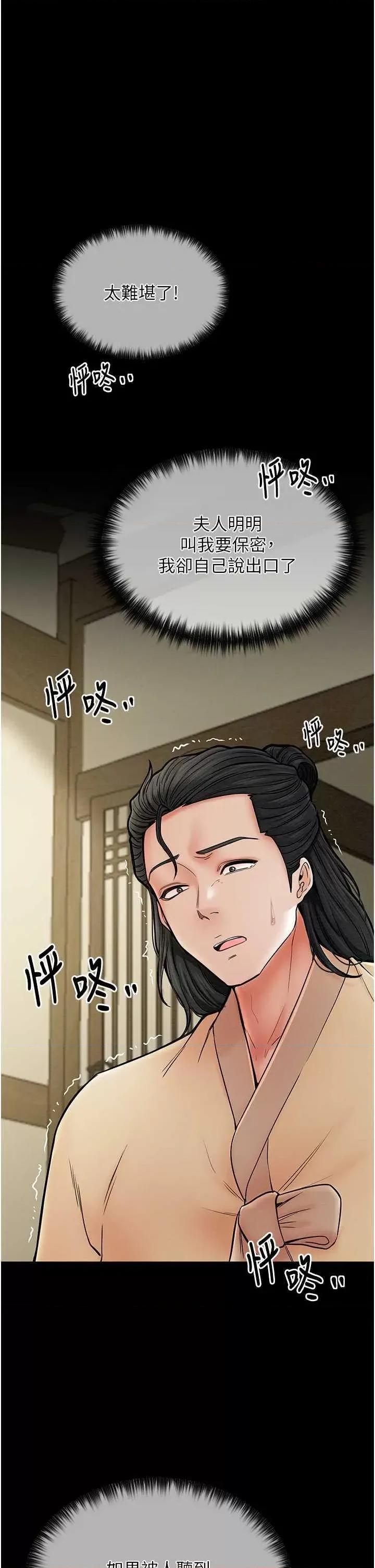 最强家丁 最强家丁5 第17页