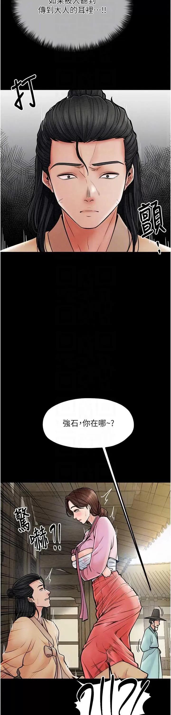 最强家丁 最强家丁5 第18页