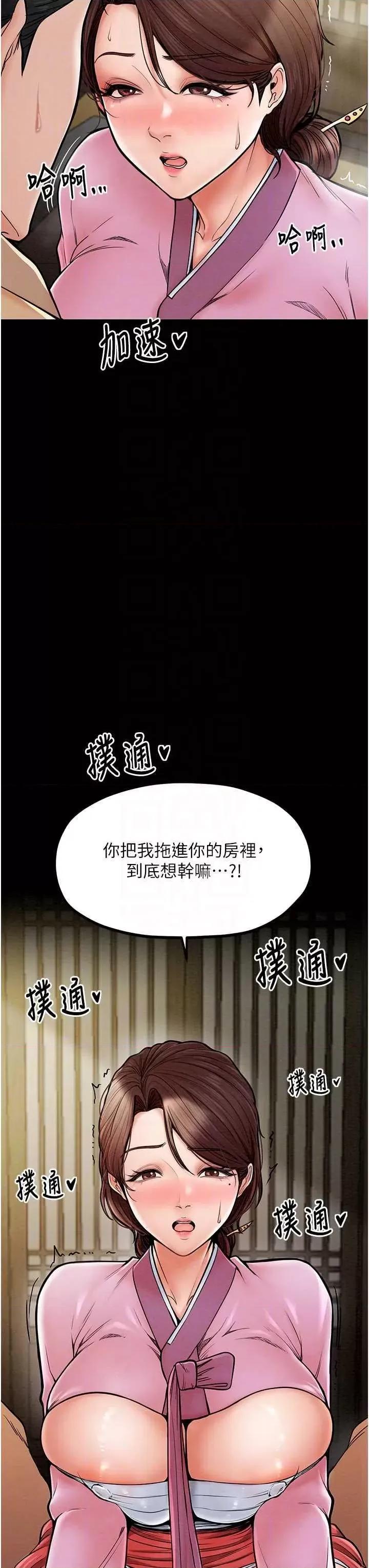 最强家丁 最强家丁5 第22页