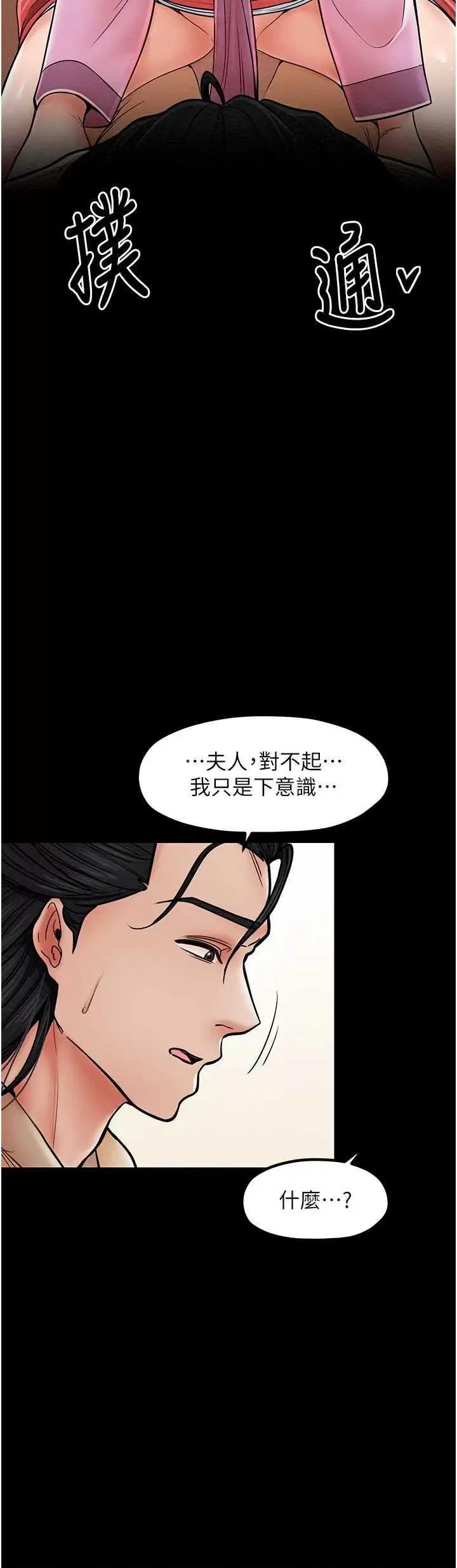 最强家丁 最强家丁5 第23页