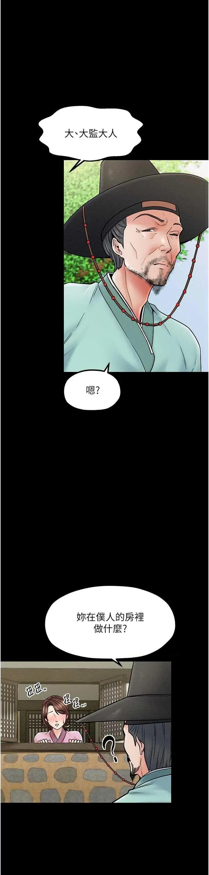 最强家丁 最强家丁5 第27页