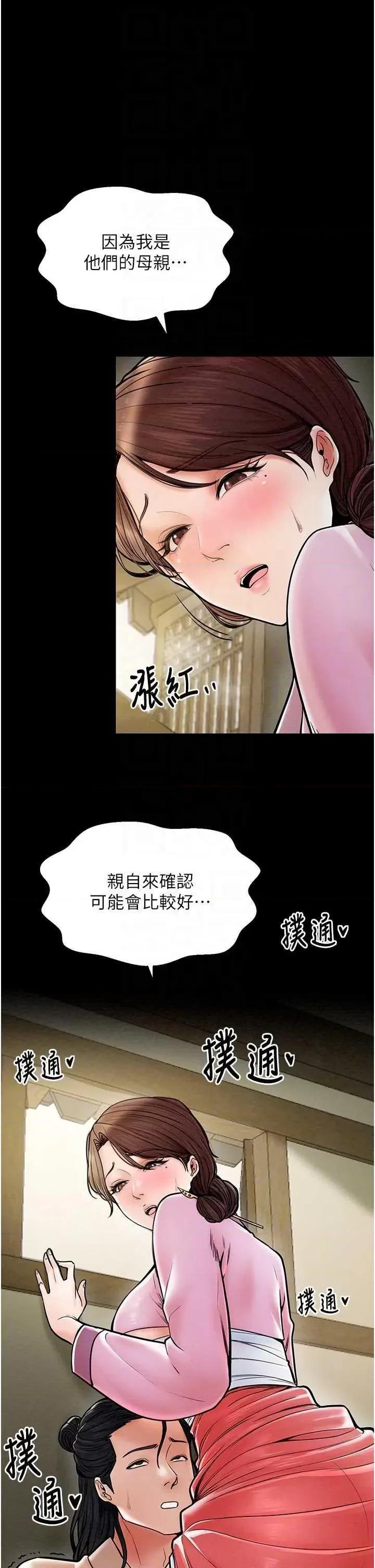 最强家丁 最强家丁5 第30页