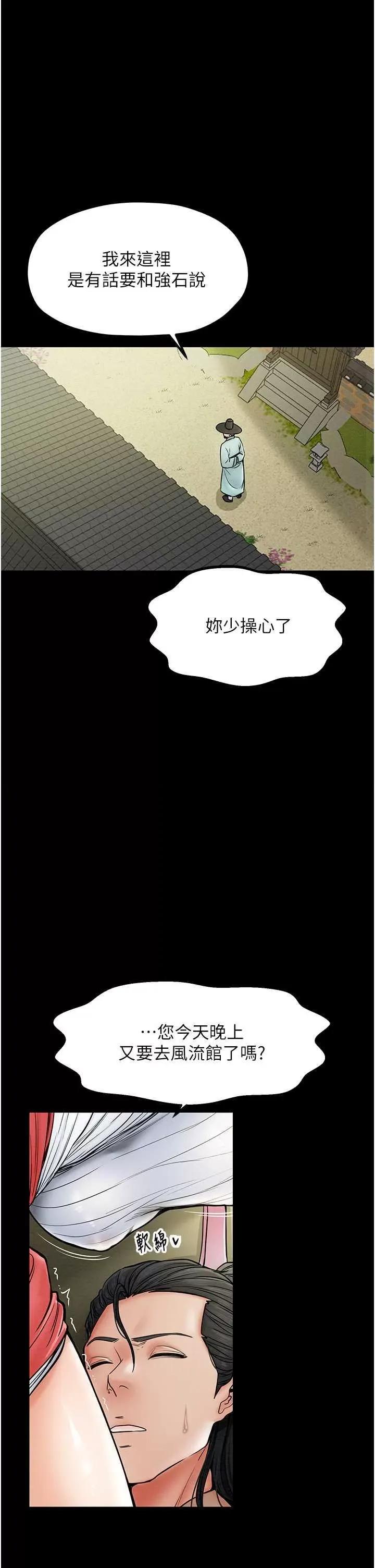 最强家丁 最强家丁5 第35页