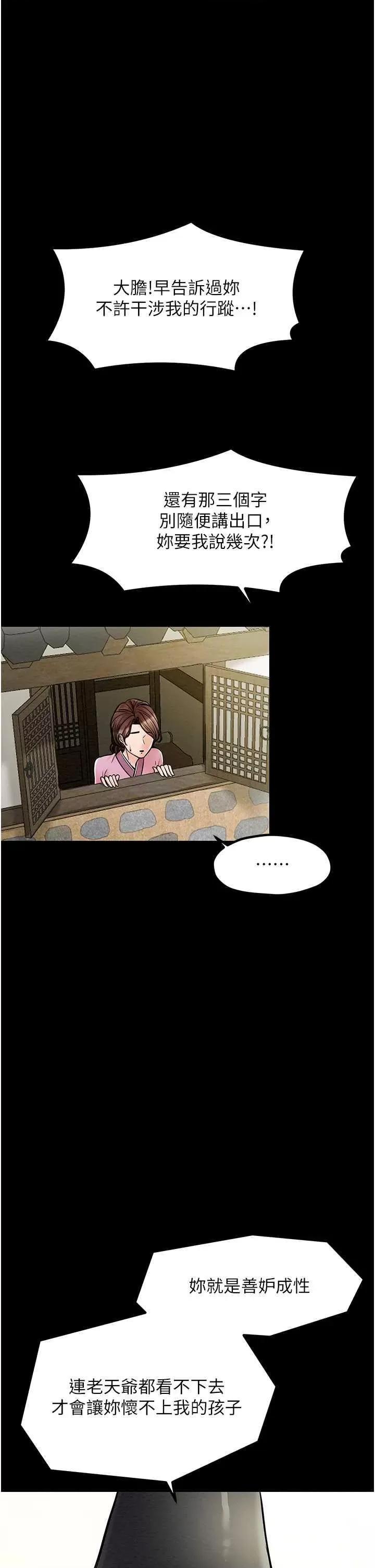 最强家丁 最强家丁5 第36页