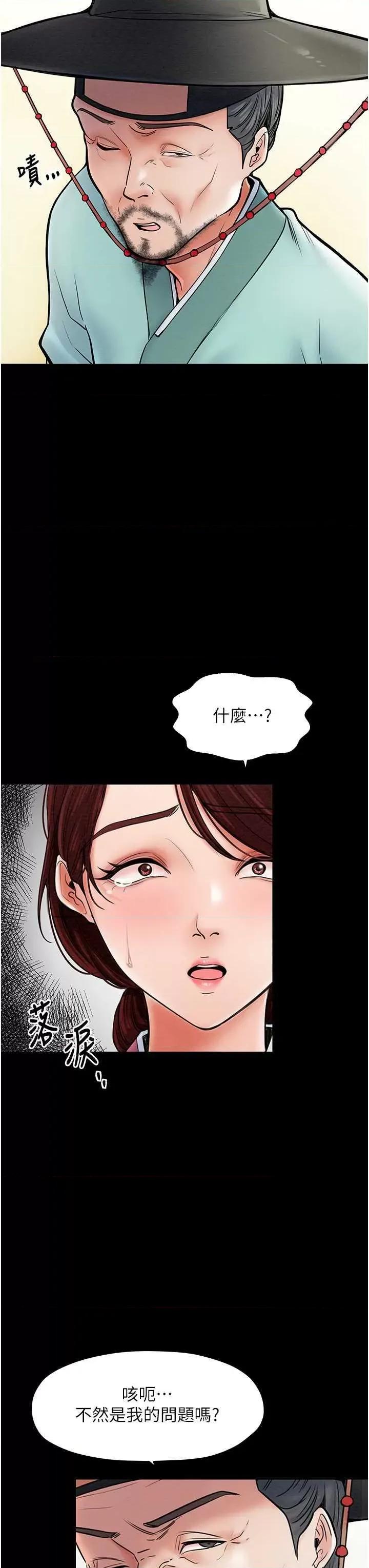 最强家丁 最强家丁5 第37页