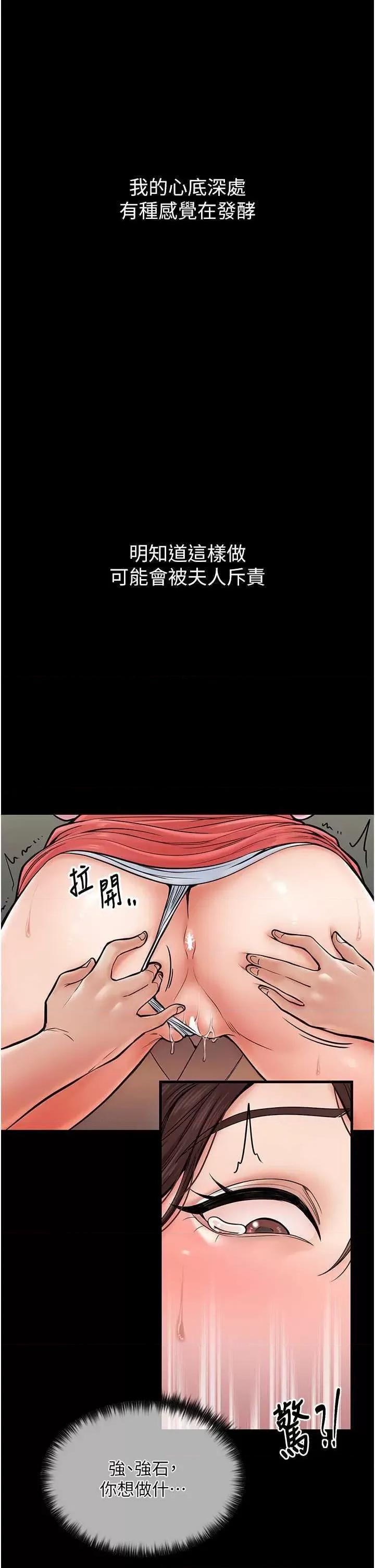 最强家丁 最强家丁5 第41页