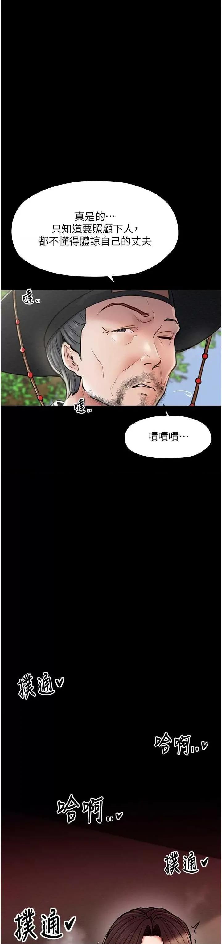 最强家丁 最强家丁5 第47页