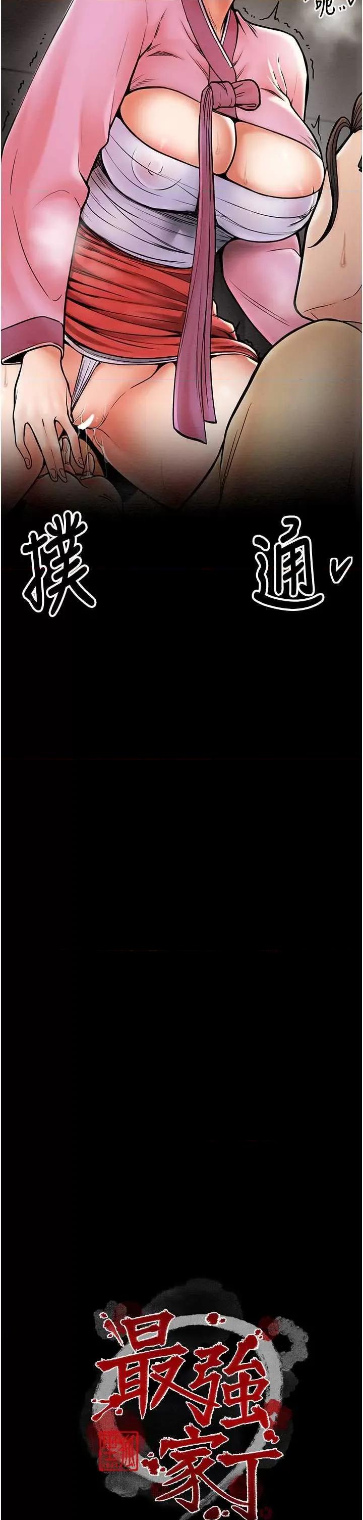 最强家丁 最强家丁6 第4页