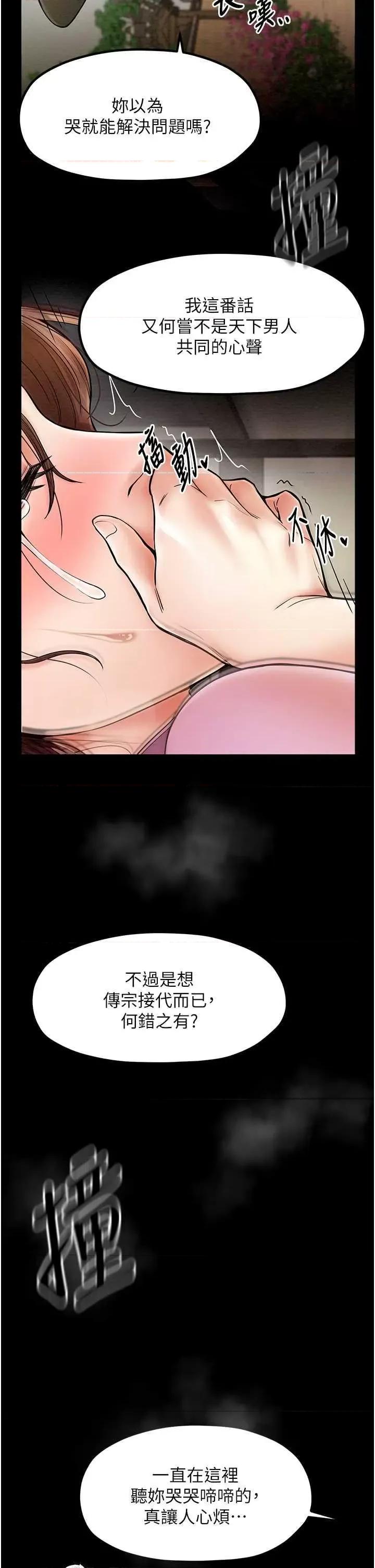 最强家丁 最强家丁6 第33页