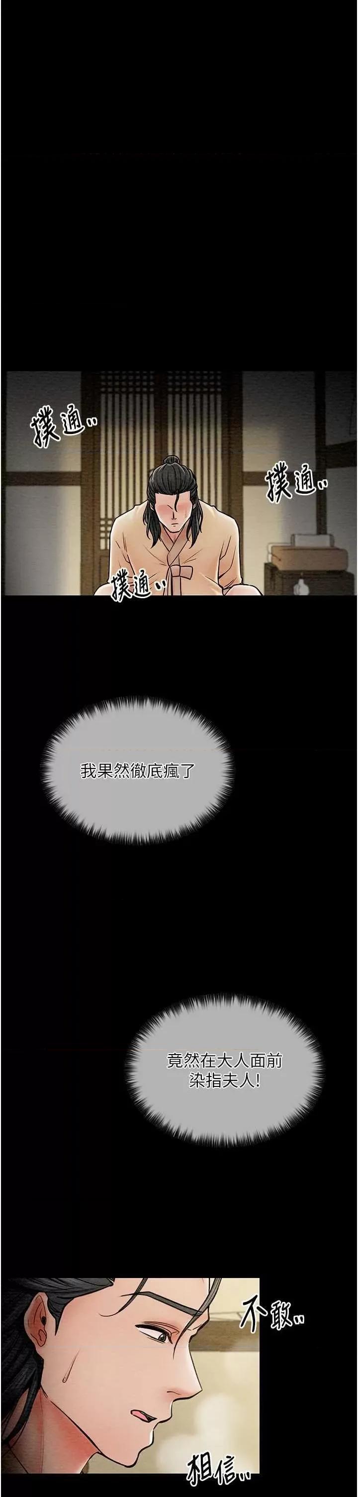 最强家丁 最强家丁6 第46页