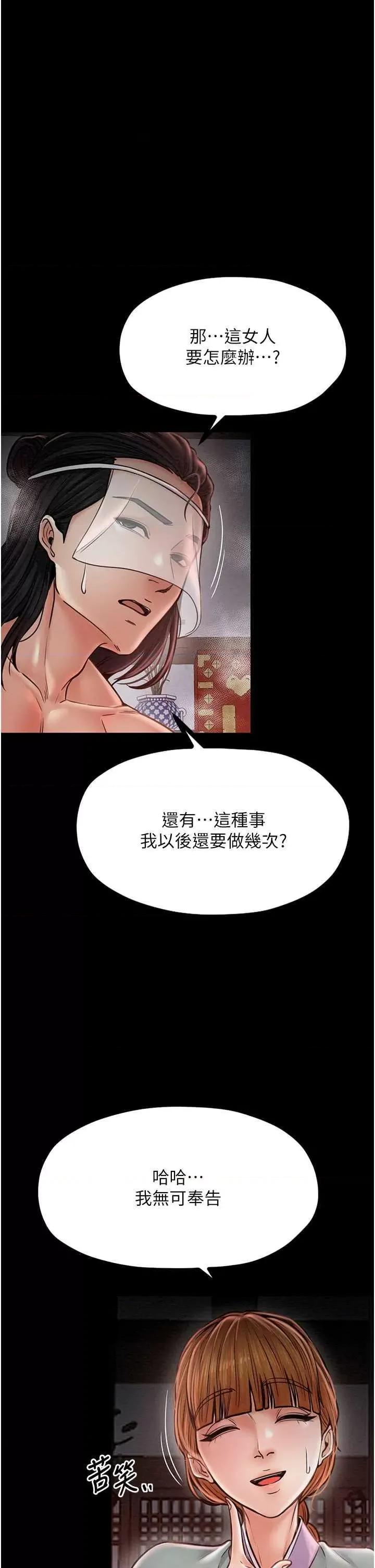 最强家丁 最强家丁 9 第44页