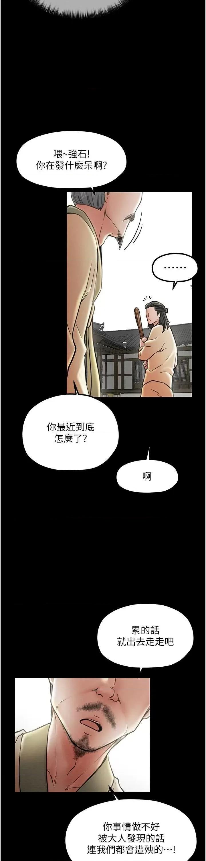 最强家丁 最强家丁 9 第48页
