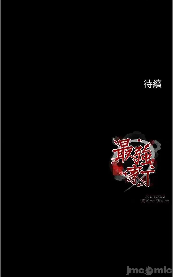 最强家丁 最强家丁 9 第55页