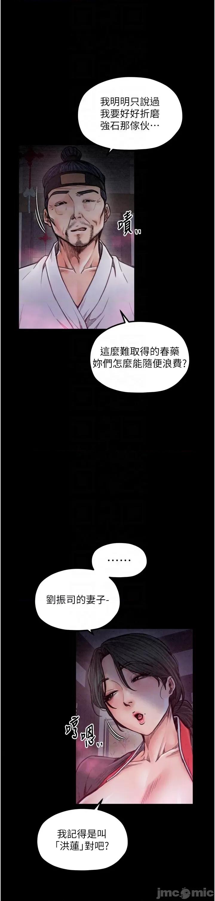 最强家丁 最强家丁第26话 挚友的抢妻计画 第10页