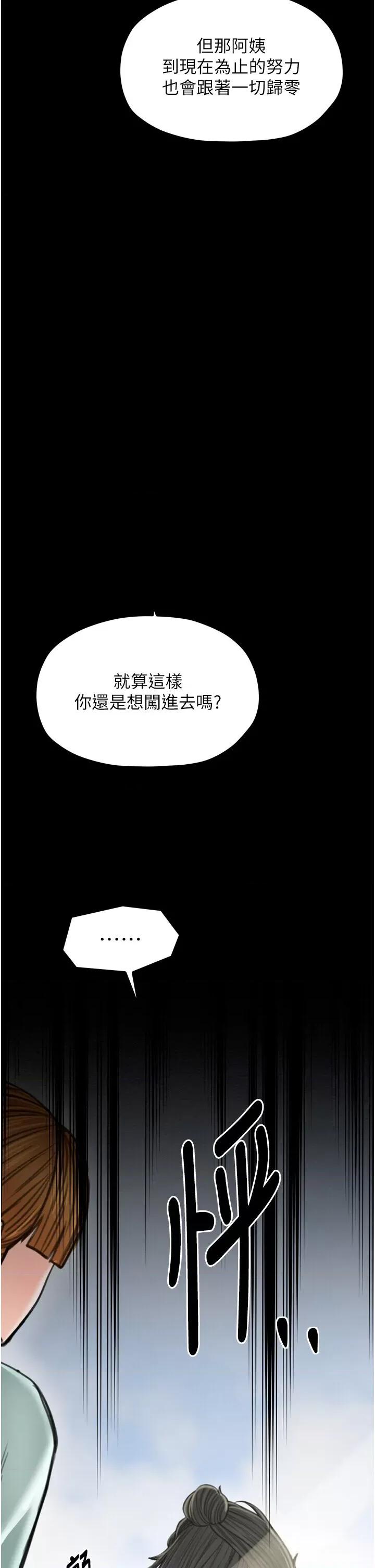 最强家丁 最强家丁第28话 以性命为代价的赌博 第4页