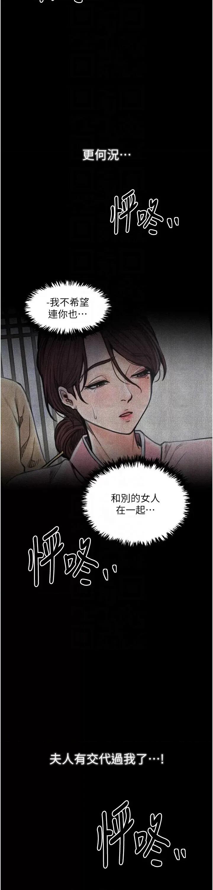 最强家丁 最强家丁第28话 以性命为代价的赌博 第32页