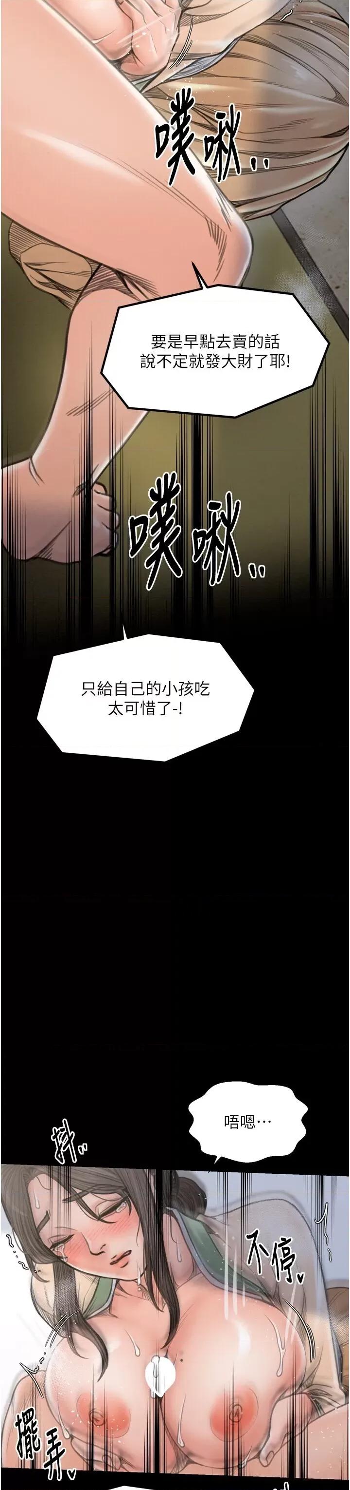 最强家丁 最强家丁第28话 以性命为代价的赌博 第41页