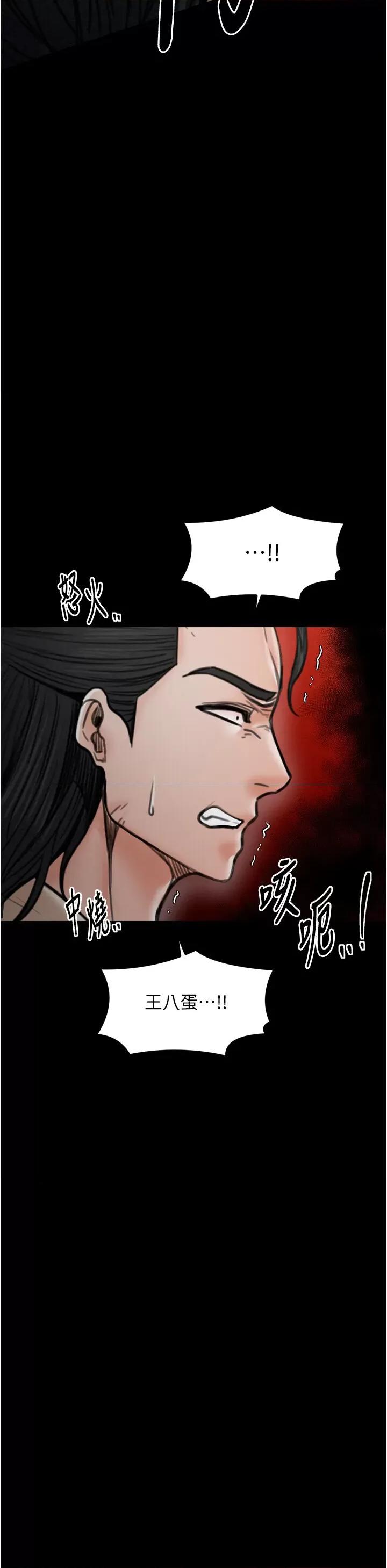 最强家丁 最强家丁第28话 以性命为代价的赌博 第48页