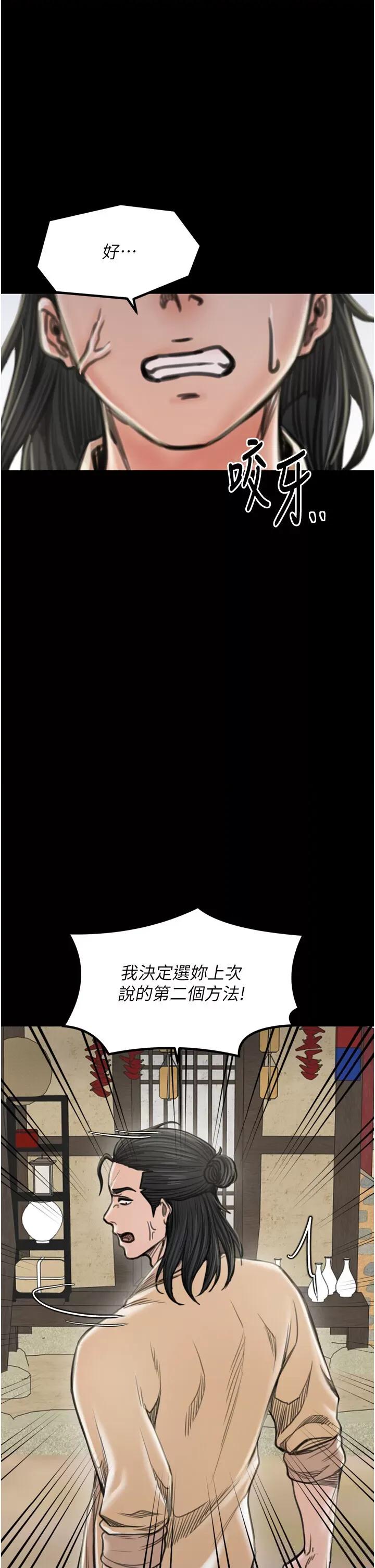 最强家丁 最强家丁第28话 以性命为代价的赌博 第61页