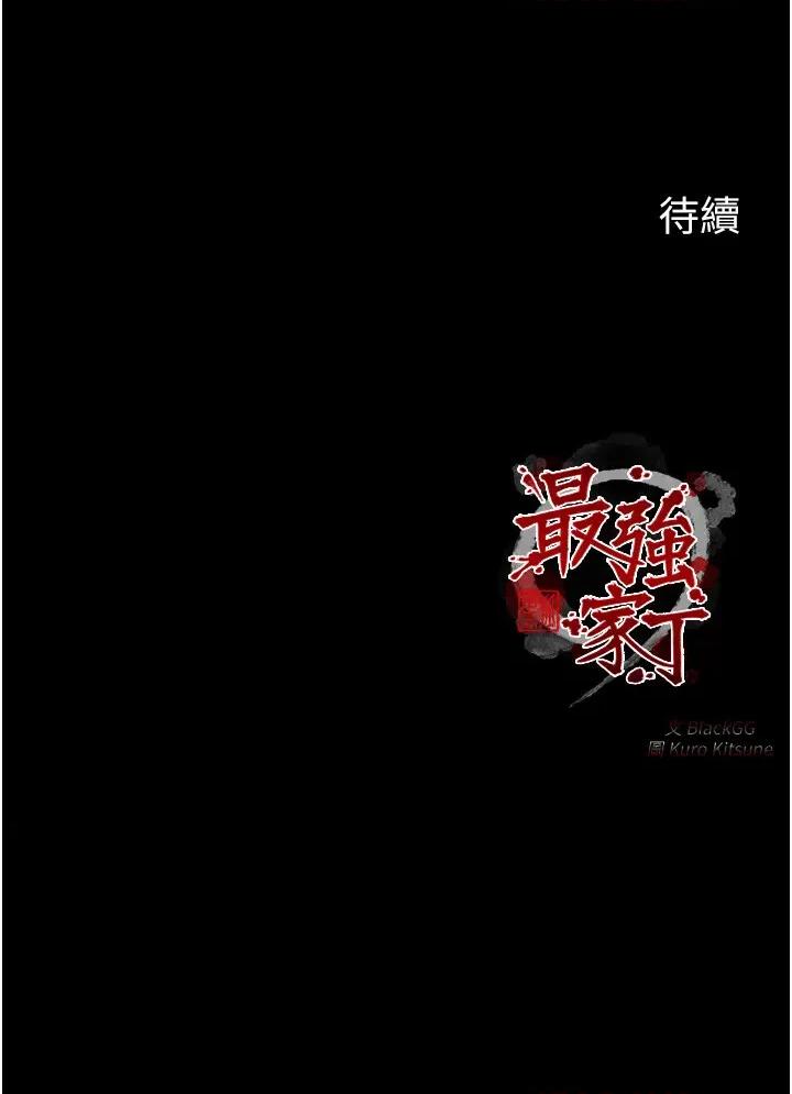 最强家丁 最强家丁第28话 以性命为代价的赌博 第68页