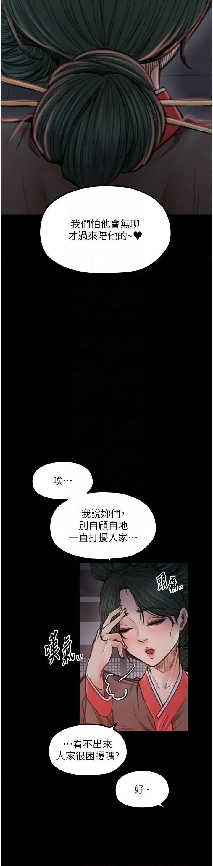 最强家丁 最强家丁第30话 亲儿子竟是同伙 第32页