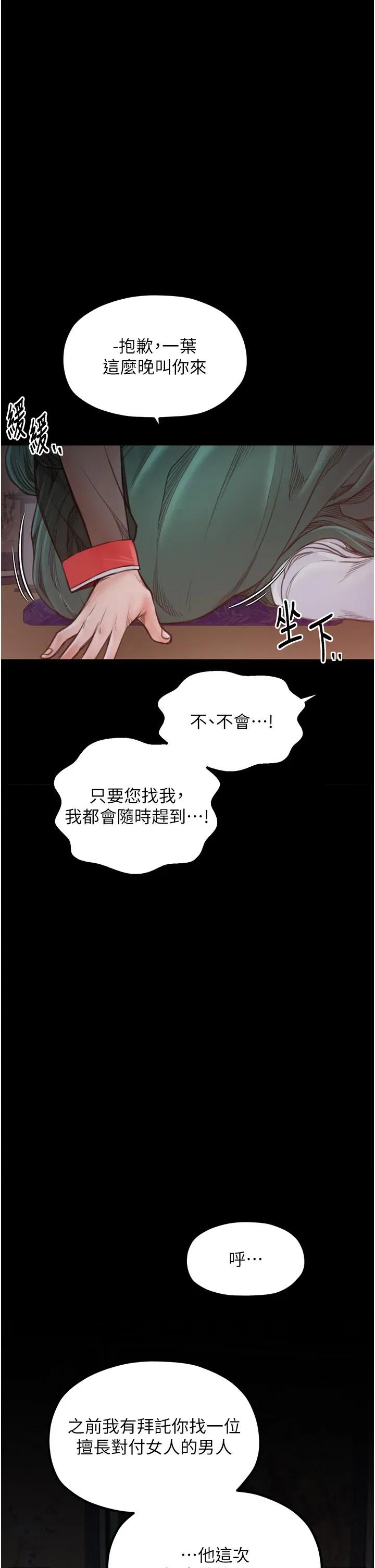 最强家丁 最强家丁第30话 亲儿子竟是同伙 第33页