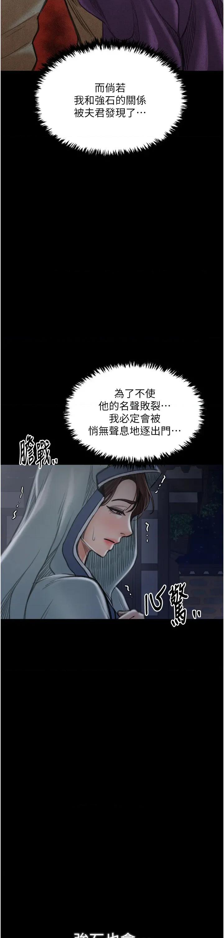 最强家丁 最强家丁第30话 亲儿子竟是同伙 第68页