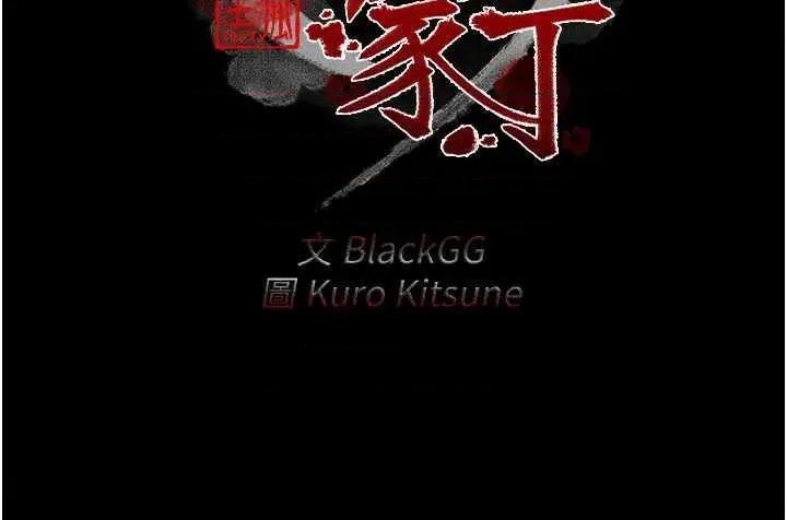 最强家丁 最强家丁(本周免费) 第7页
