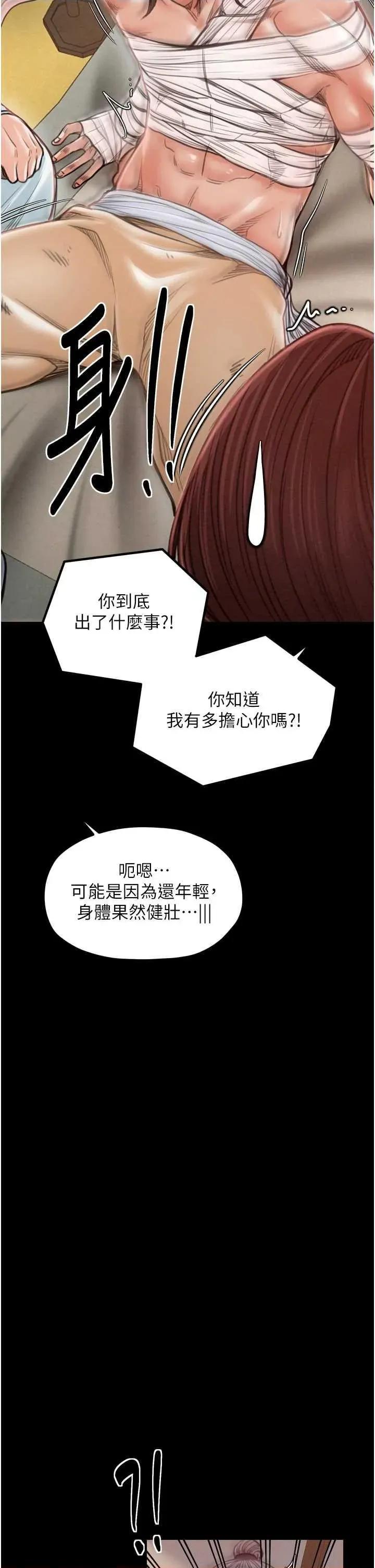 最强家丁 最强家丁(本周免费) 第11页