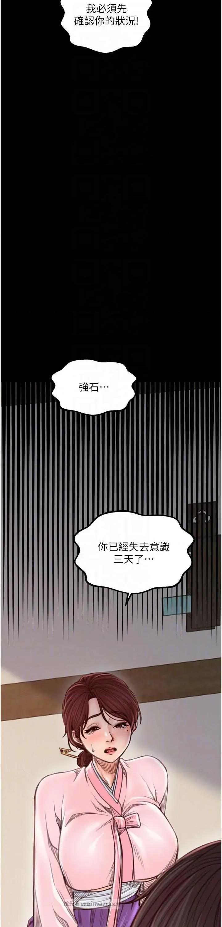 最强家丁 最强家丁(本周免费) 第14页