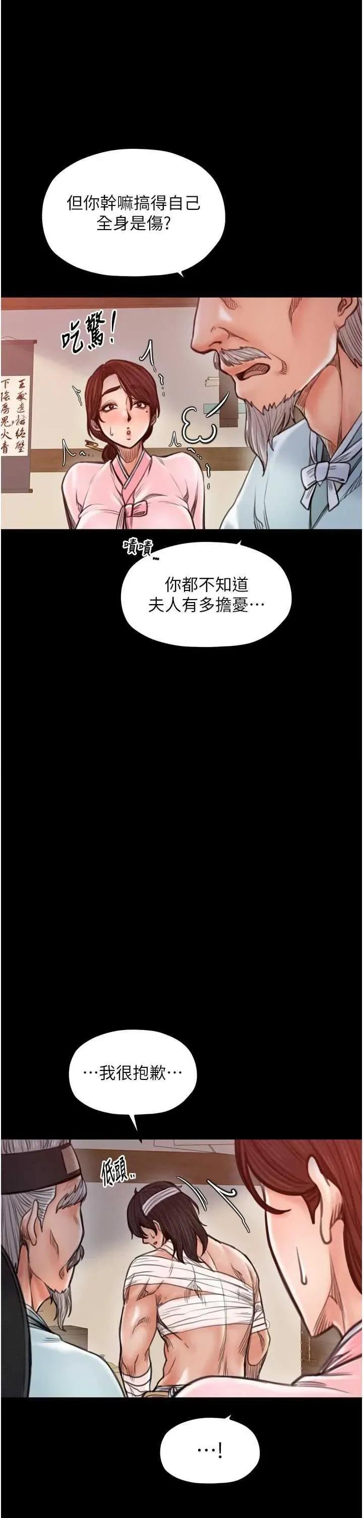 最强家丁 最强家丁(本周免费) 第29页